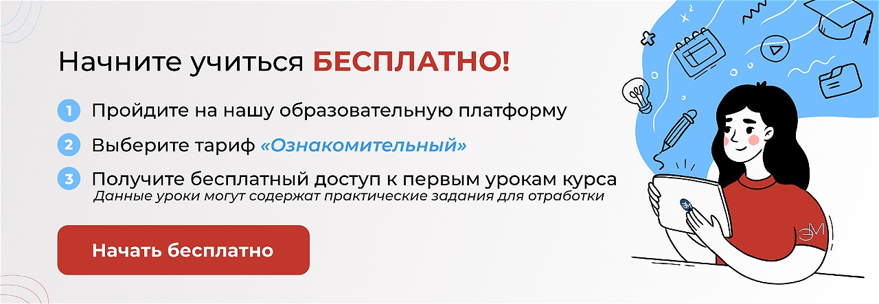 Начать учиться бесплатно на курсе Руководитель службы управления персоналом!